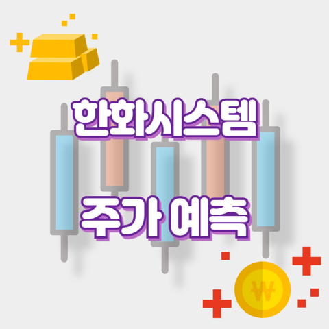 한화시스템_썸네일