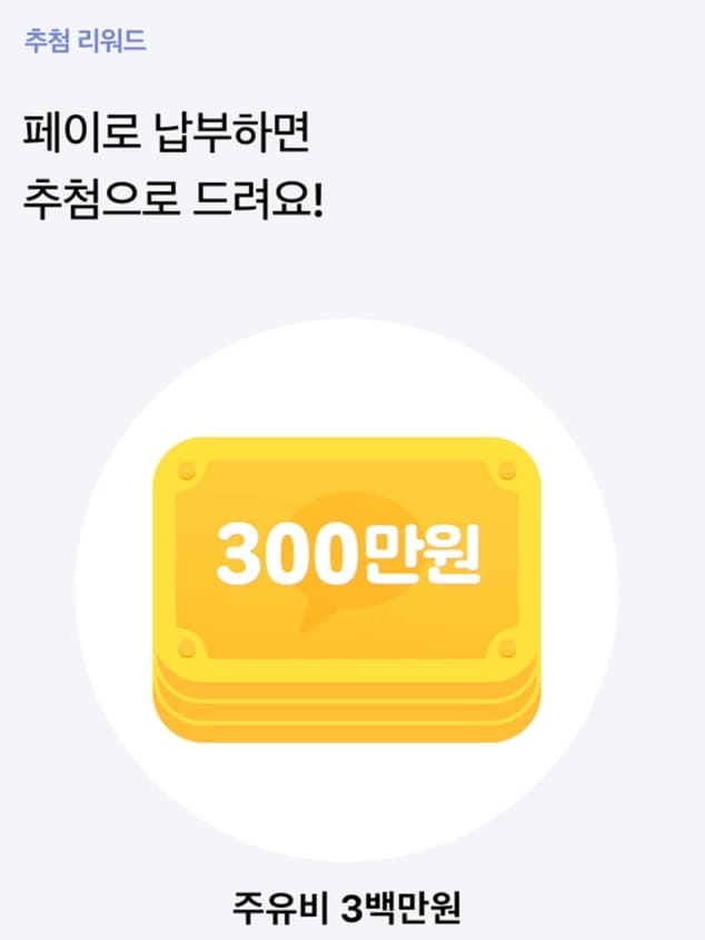 카카오페이 자동차세 연납 혜택