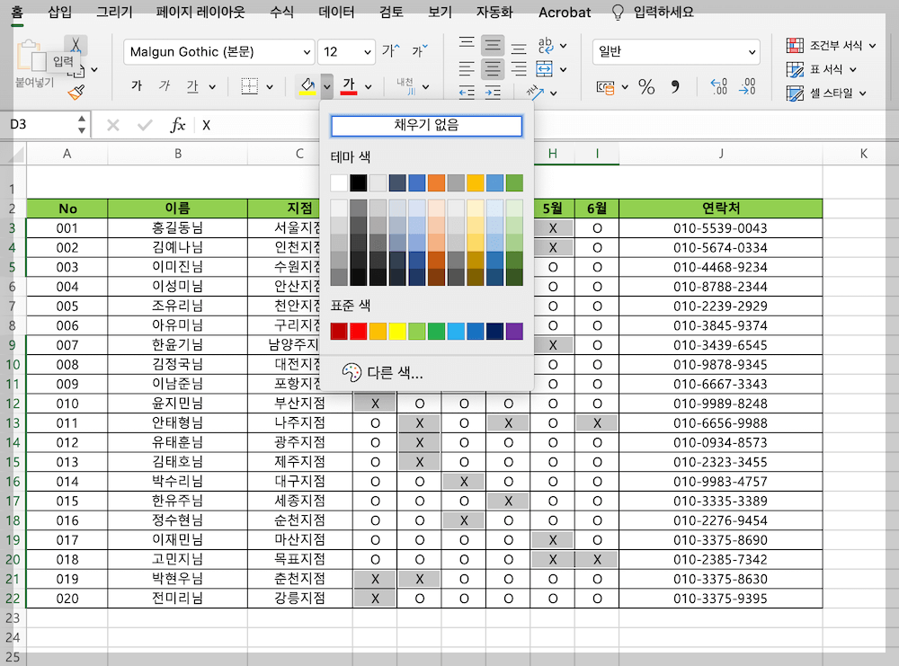 선택한 셀에 색상 채우기