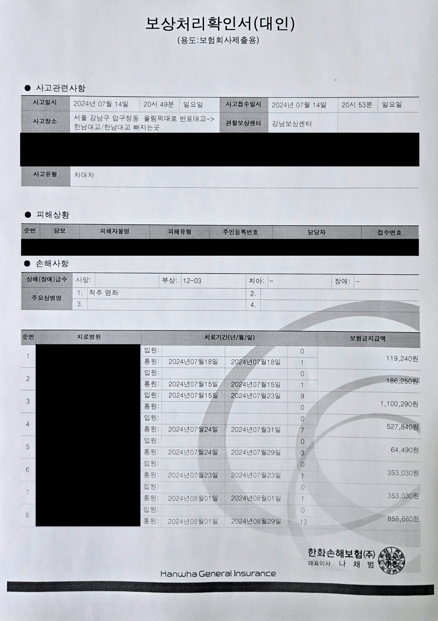 보험청구_문의1
