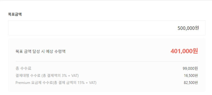 텀블벅-목표금액