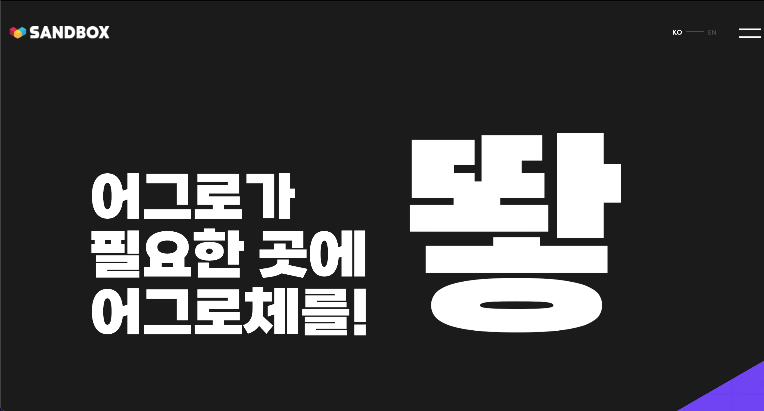 어그로체 인트로 화면