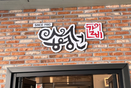 [오늘 N 2631회] 식큐멘터리 &ldquo;군인들을 위로하던 맛, 포천 이동갈비&rdquo;