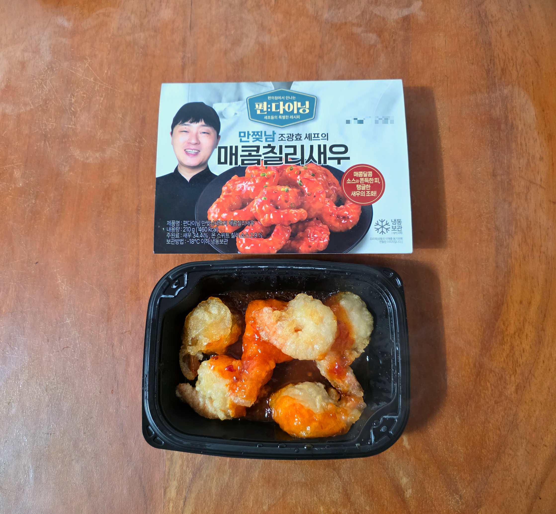 GS25편다이닝만찢남셰프의매콤칠리새우