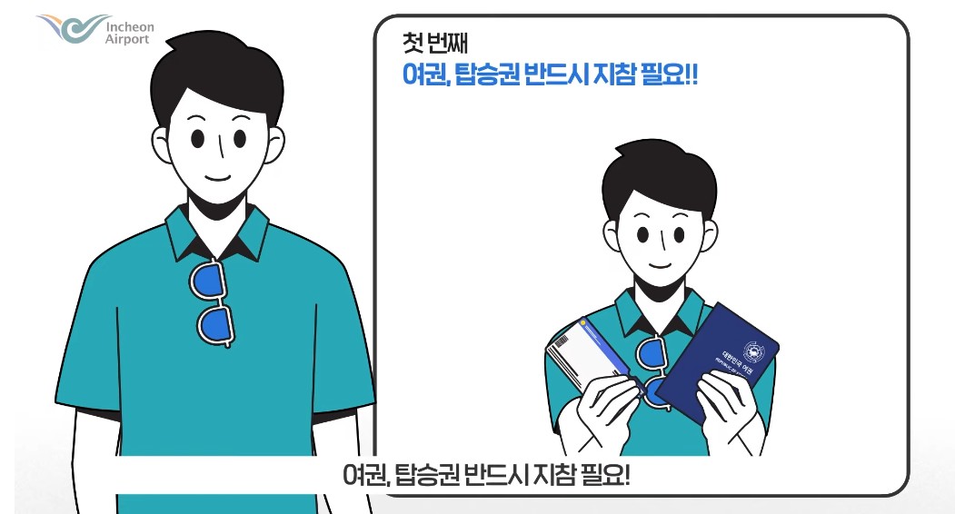 스마트패스 주의사항