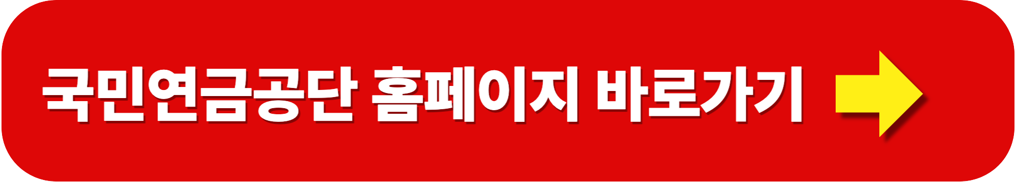 국민연금 수령나이 및 조기 수령 조건