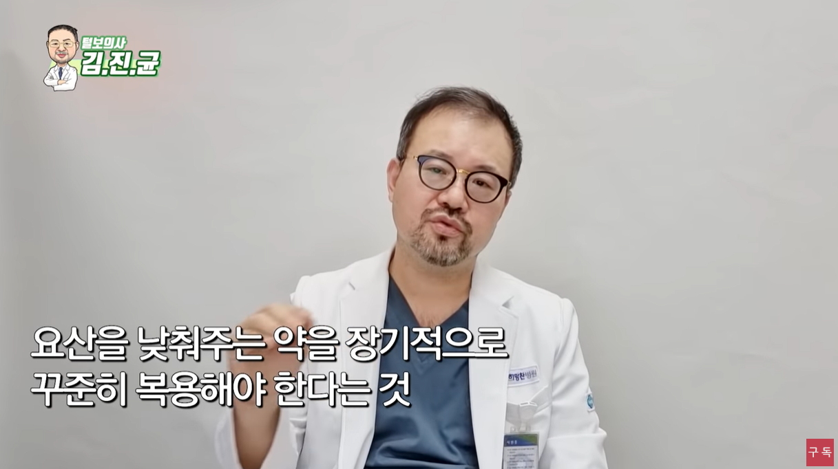 요산을 낮춰주는 약을 꾸준히 복용해야 한다.