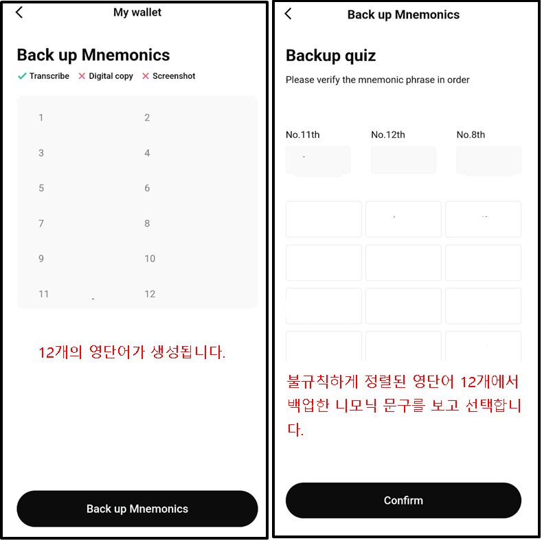 Bitget Wallet 니모닉 백업과 백업 확인