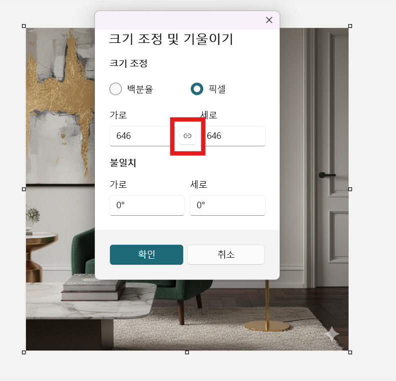 방법 4: 픽셀 단위로 설정하기