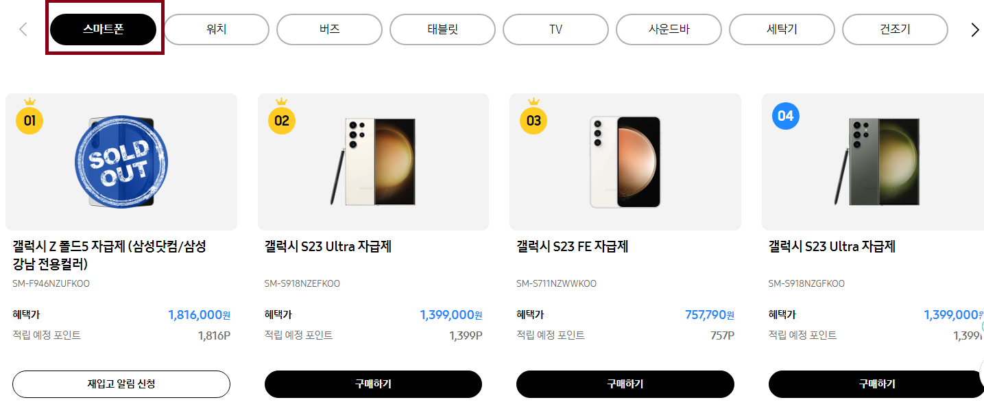 삼성전자 세일 페스타 삼성닷컴 베스트 랭킹