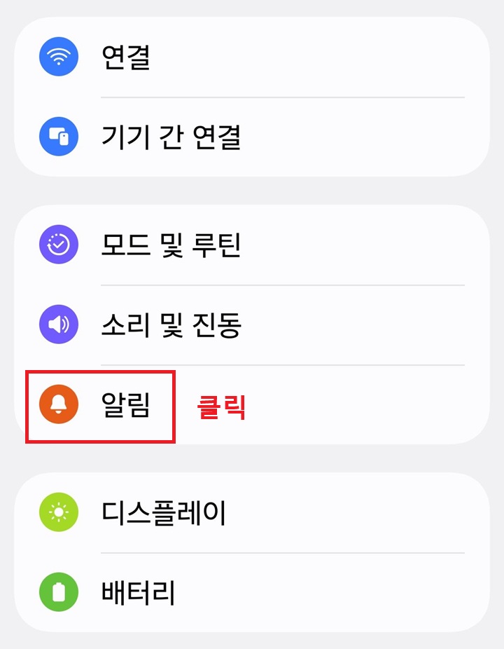 설정 페이지에 알림 메뉴 보임