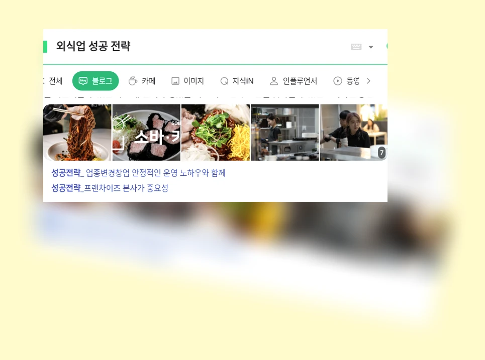 외식업 성공 전략_1_subsection