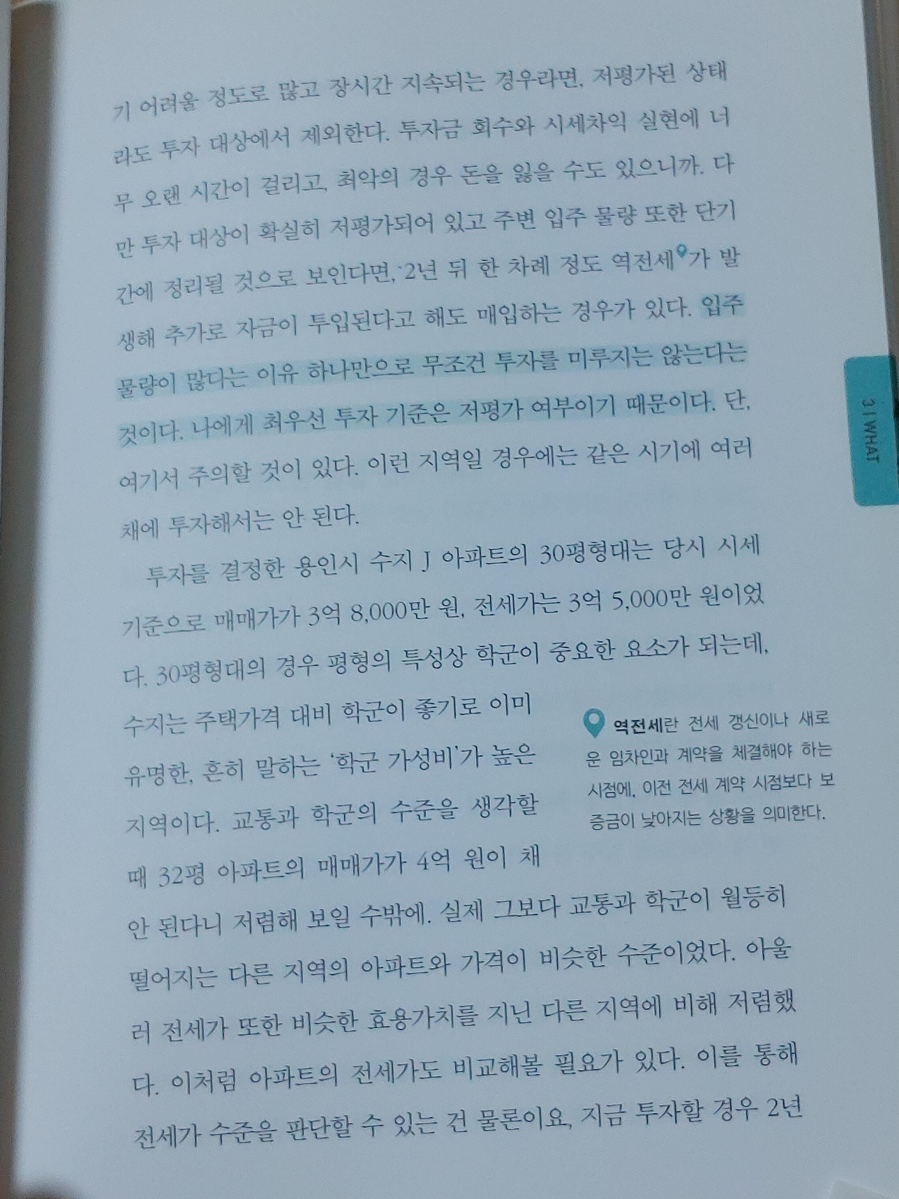 월급쟁이 부자로 은퇴하라 - 너나위-김과장시스템-30년치연봉-월급쟁이부자-경제적자유-직장생활-투자-부동산투자-국민연금수령현황-생산자산-소비자산-역전세난
