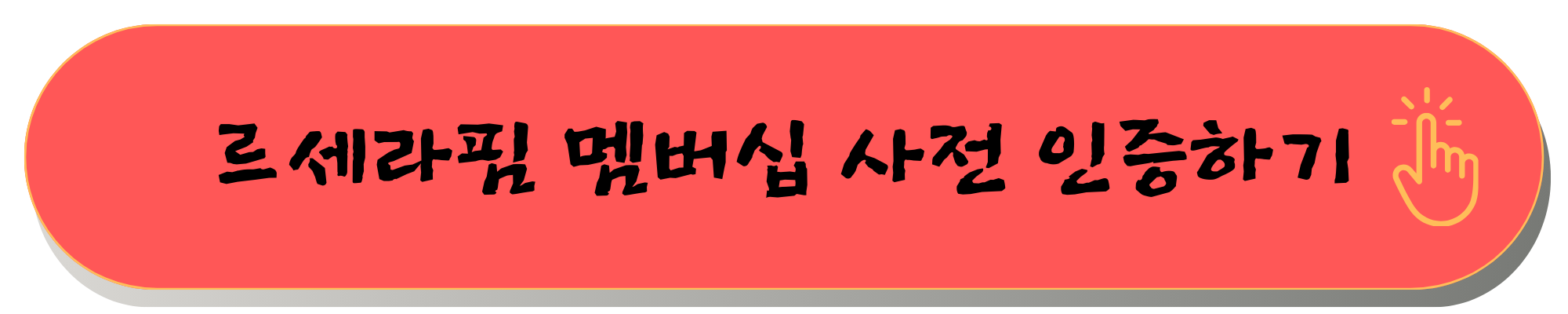 르세라핌 콘서트 예매