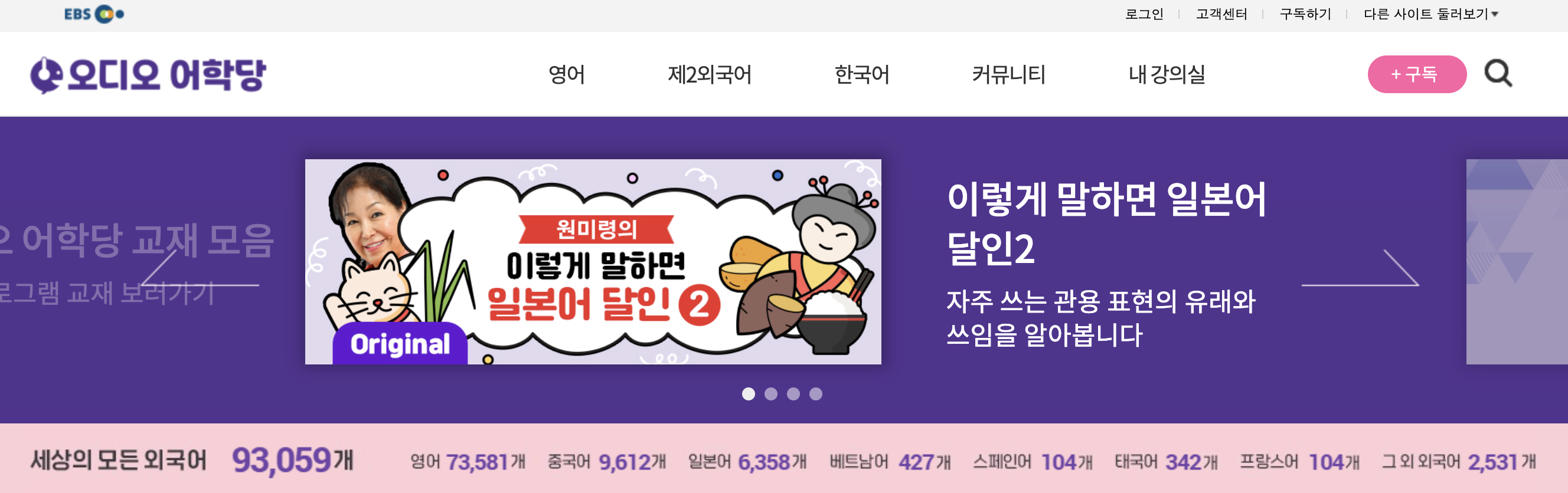 EBS-오디오-어학당-홈페이지