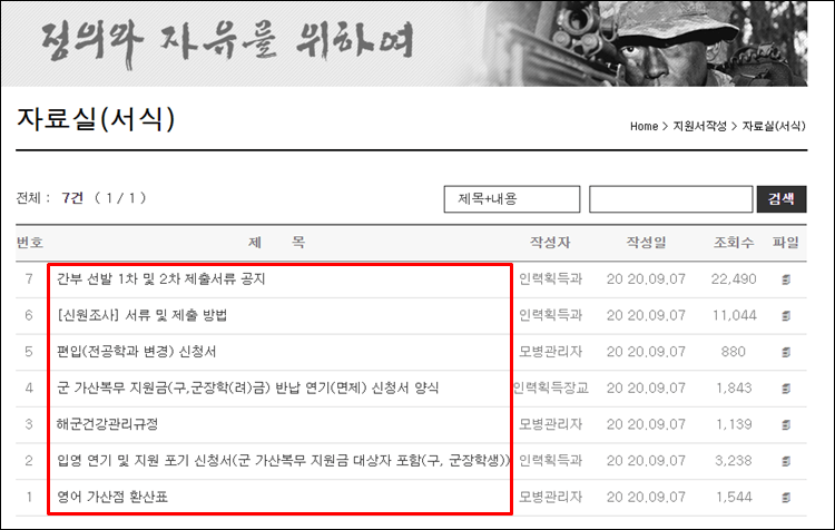 해병대모집-자료서식