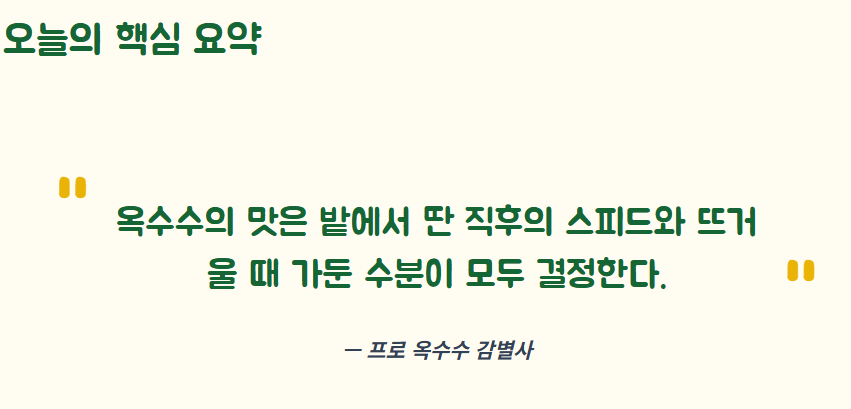 옥수수 보관방법