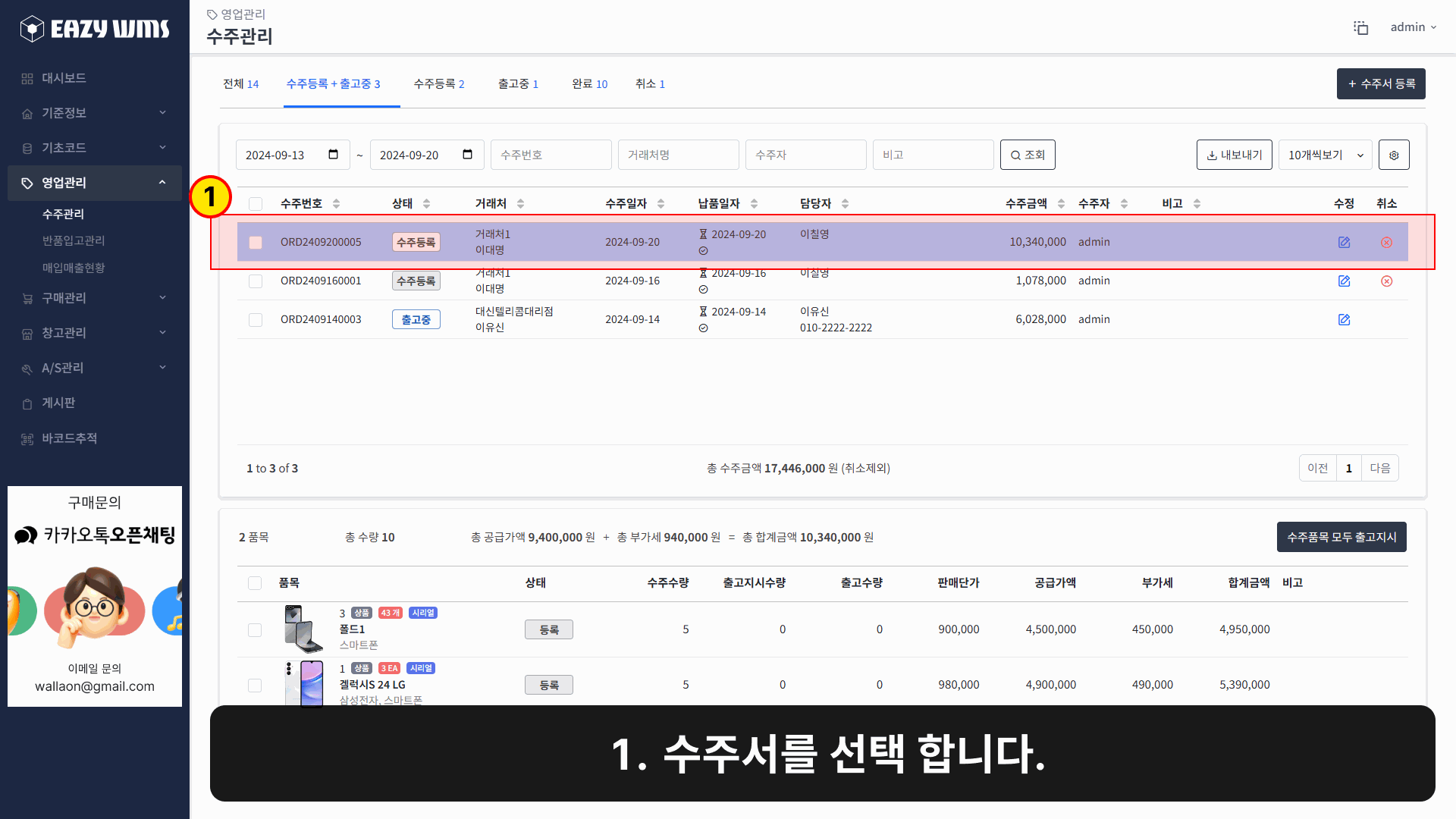 수주서와 발주서를 연동하는 방법을 설명한 이미지