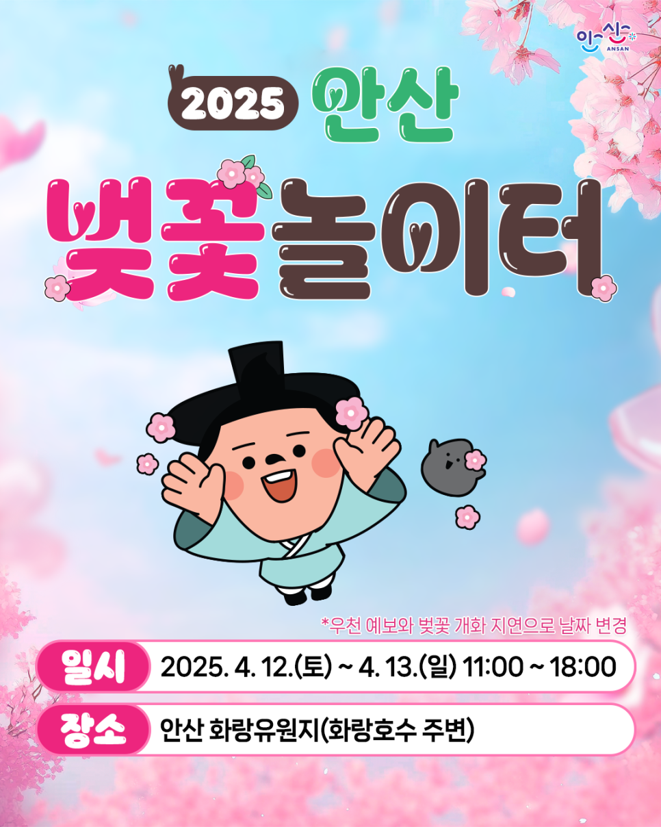 안산 벚꽃놀이터 행사 일정 및 장소