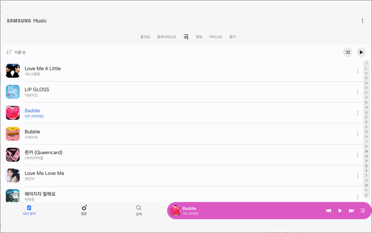 삼성 뮤직(Samsung Music), 뮤직 플레이어, 마이 플레이리스트 만들기