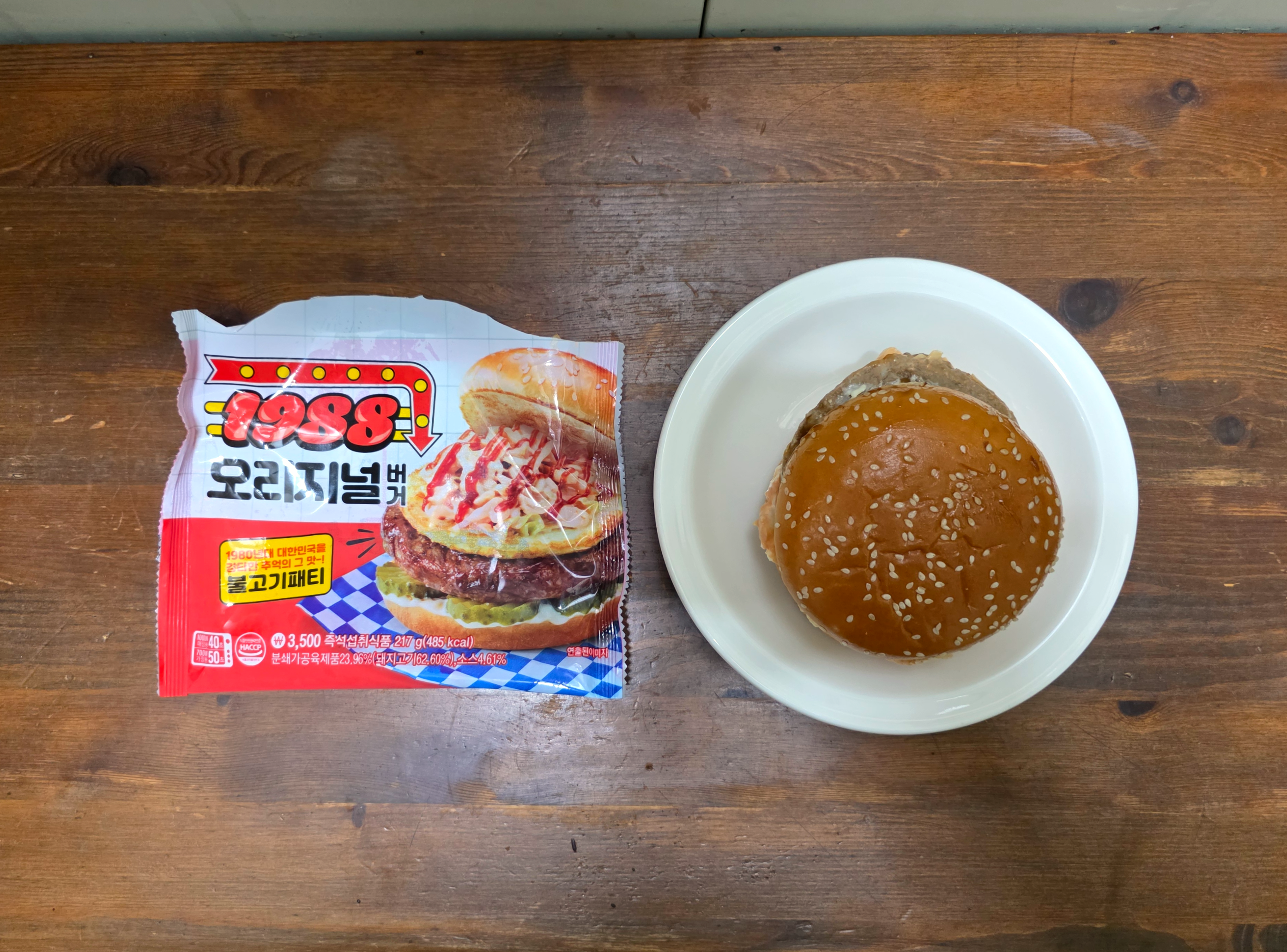 gs25_1988오리지널버거