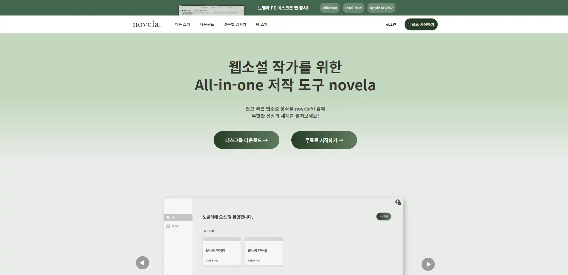 노벨라 메인페이지