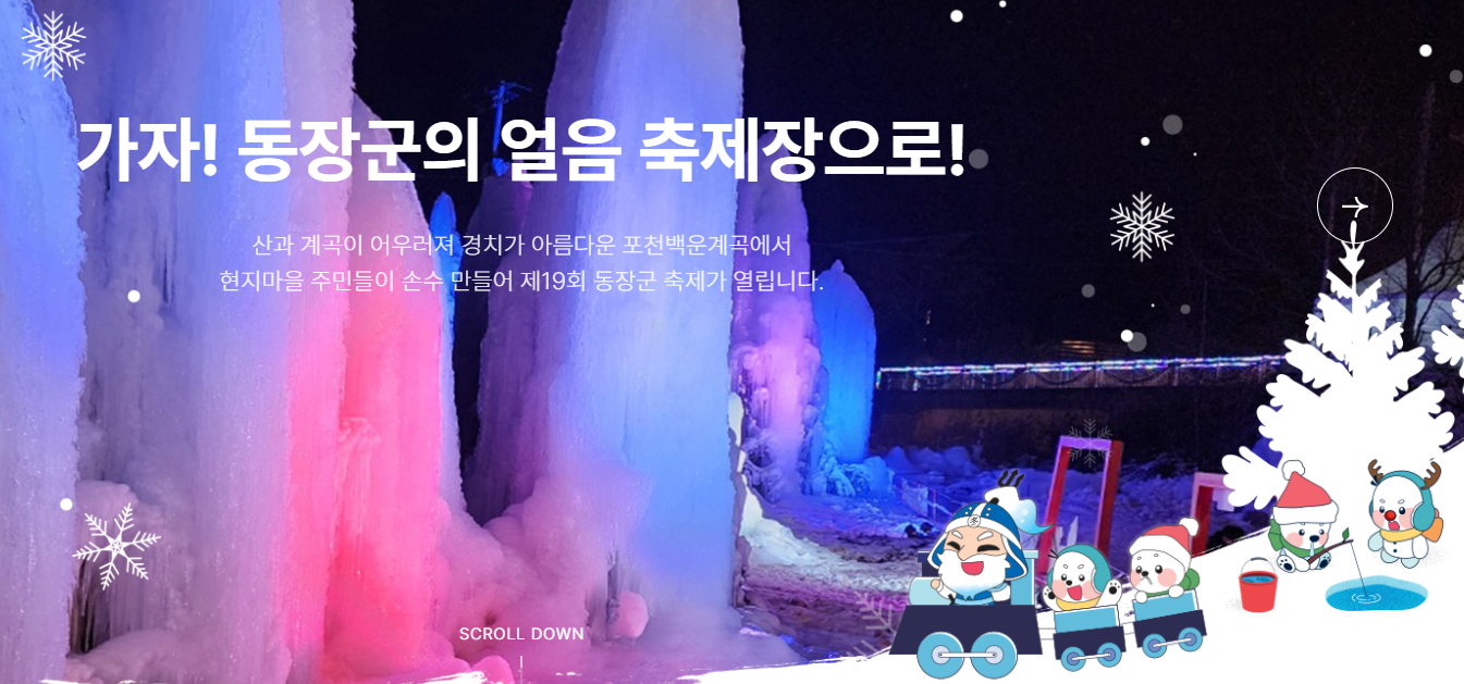 겨울축제