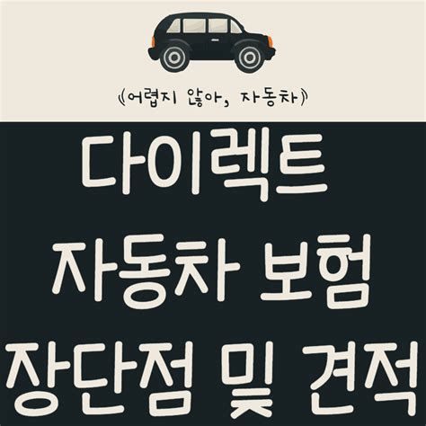 법인차다이렉트보험