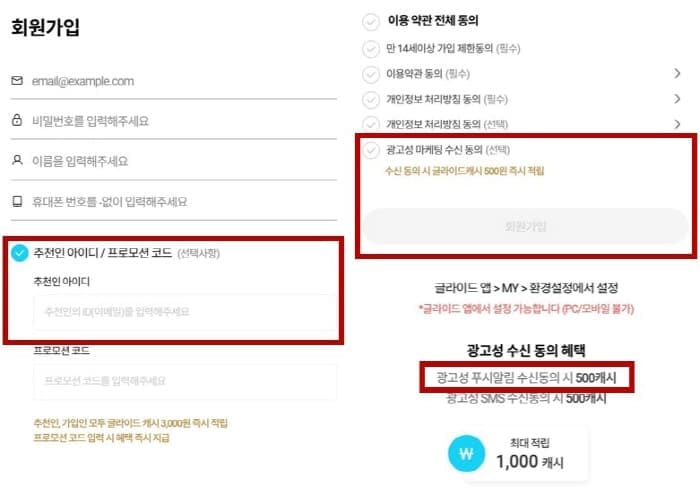 글라이드회원가입