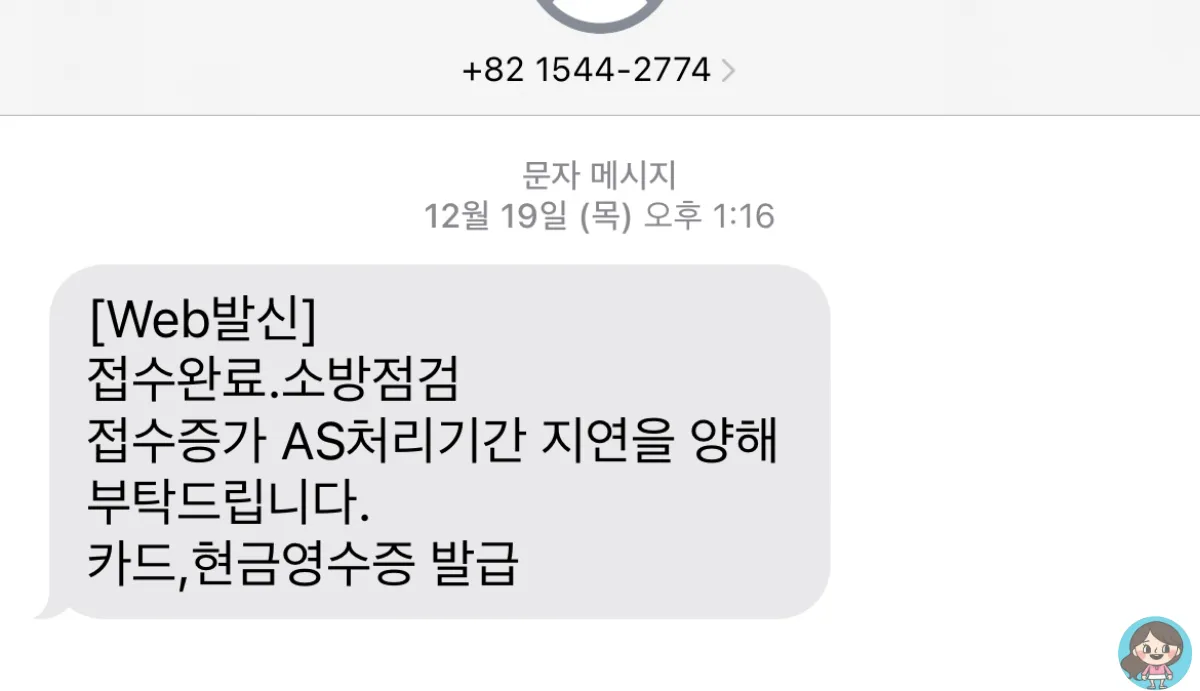 한국소방기구-접수-문자