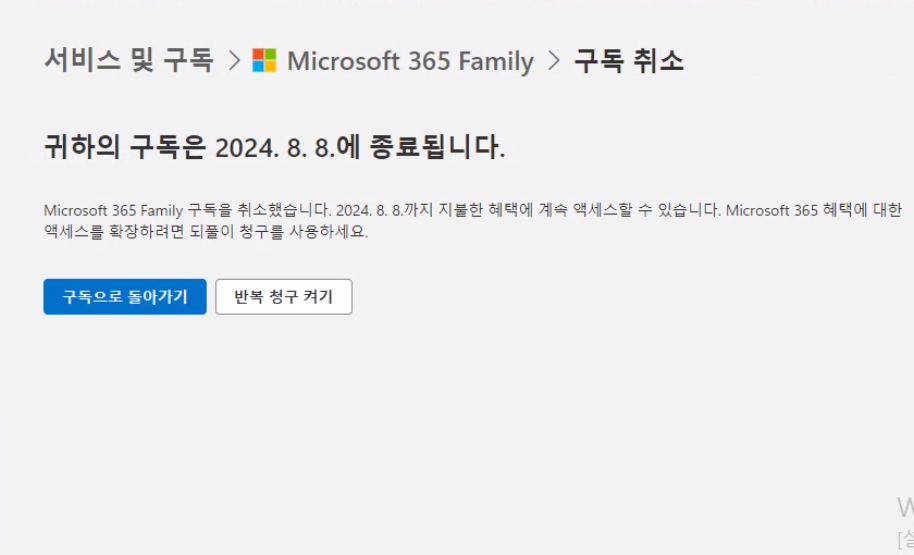 구독 종료일 확인