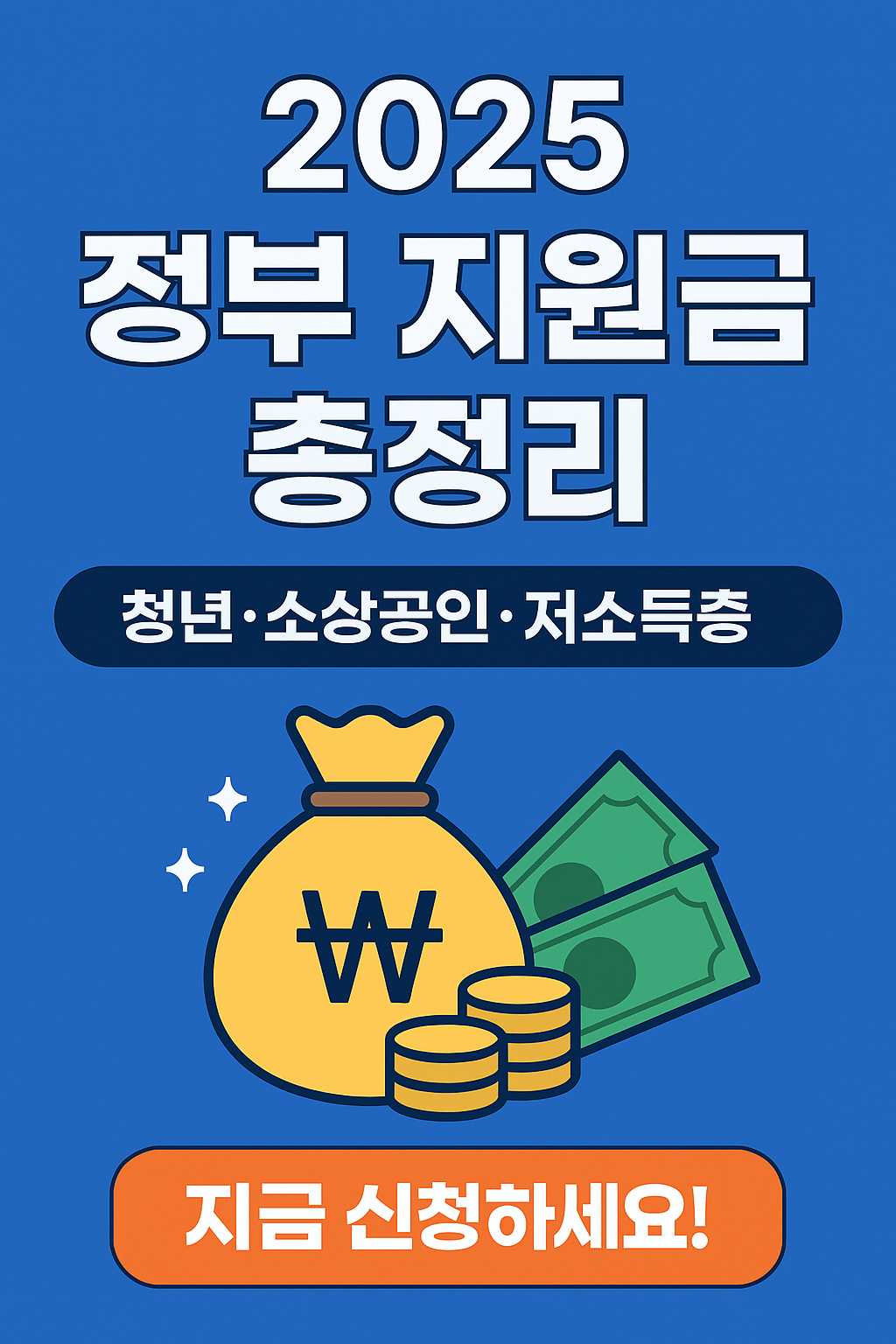 정부지원금 관련 사진