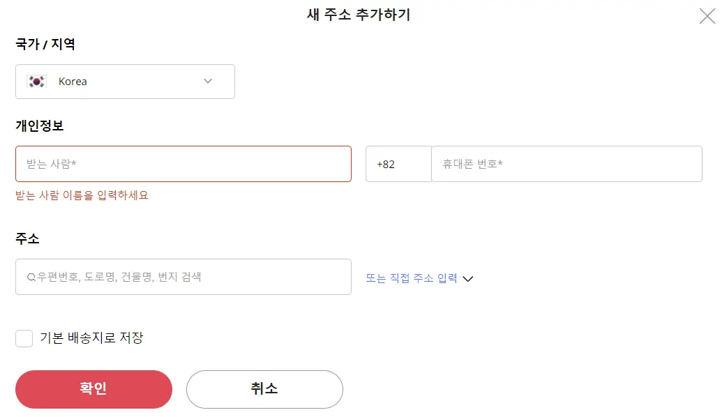 알리익스프레스 배송주소