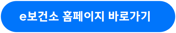보건증 발급병원 조회 및 인터넷발급