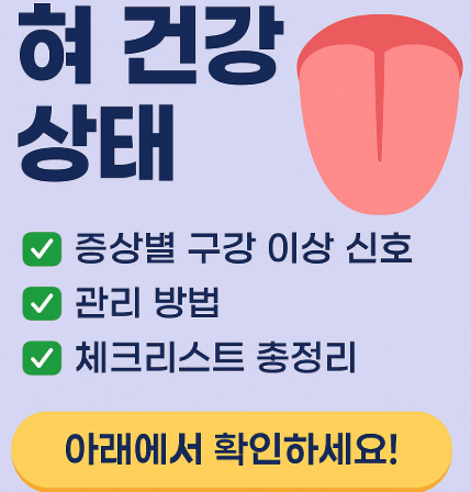 혀 건강상태 관련 사진