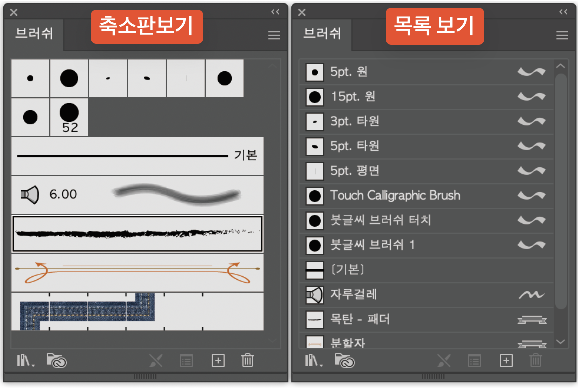 브러쉬 패널 보기 방법