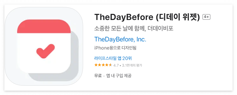 기념일 계산기 어플 3가지 알아보기