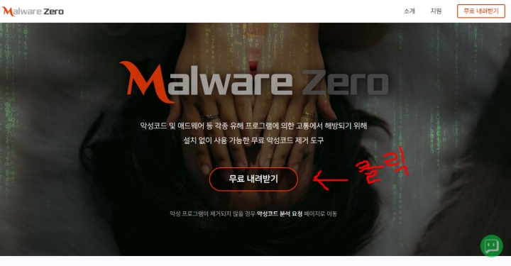 멀웨어제로-홈페이지-사진