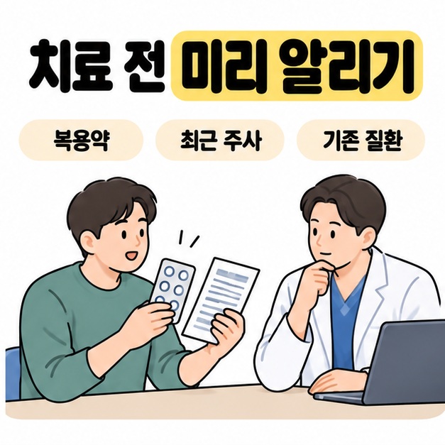 환자가 약 포장과 진료 기록을 보여주며 복용약과 최근 주사, 기존 질환을 의료진에게 알리는 상담 이미지