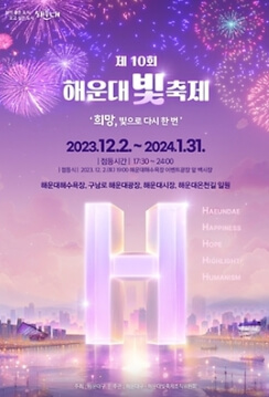 2023 12월 전국 축제 일정표 경상도 부산