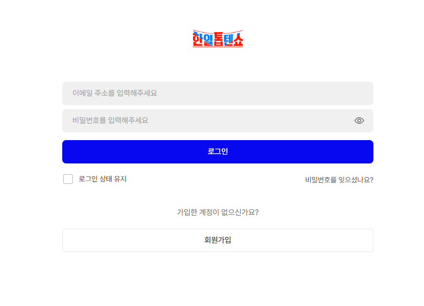 한일톱텐쇼 투표방법