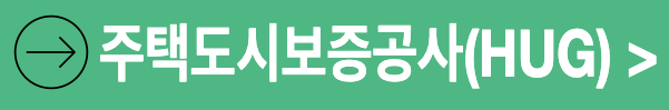 주택도시보증공사 홈페이지 HUG