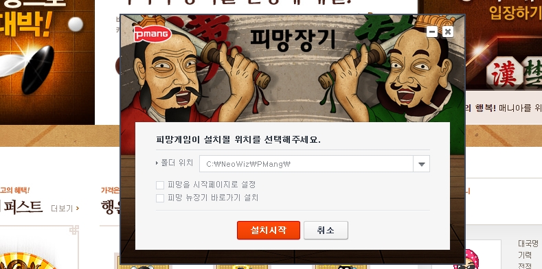피망장기 설치 및 다운로드
