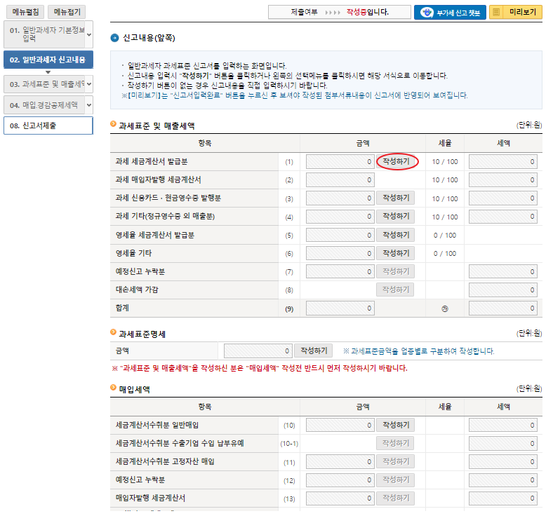 과세표준 및 매출세액