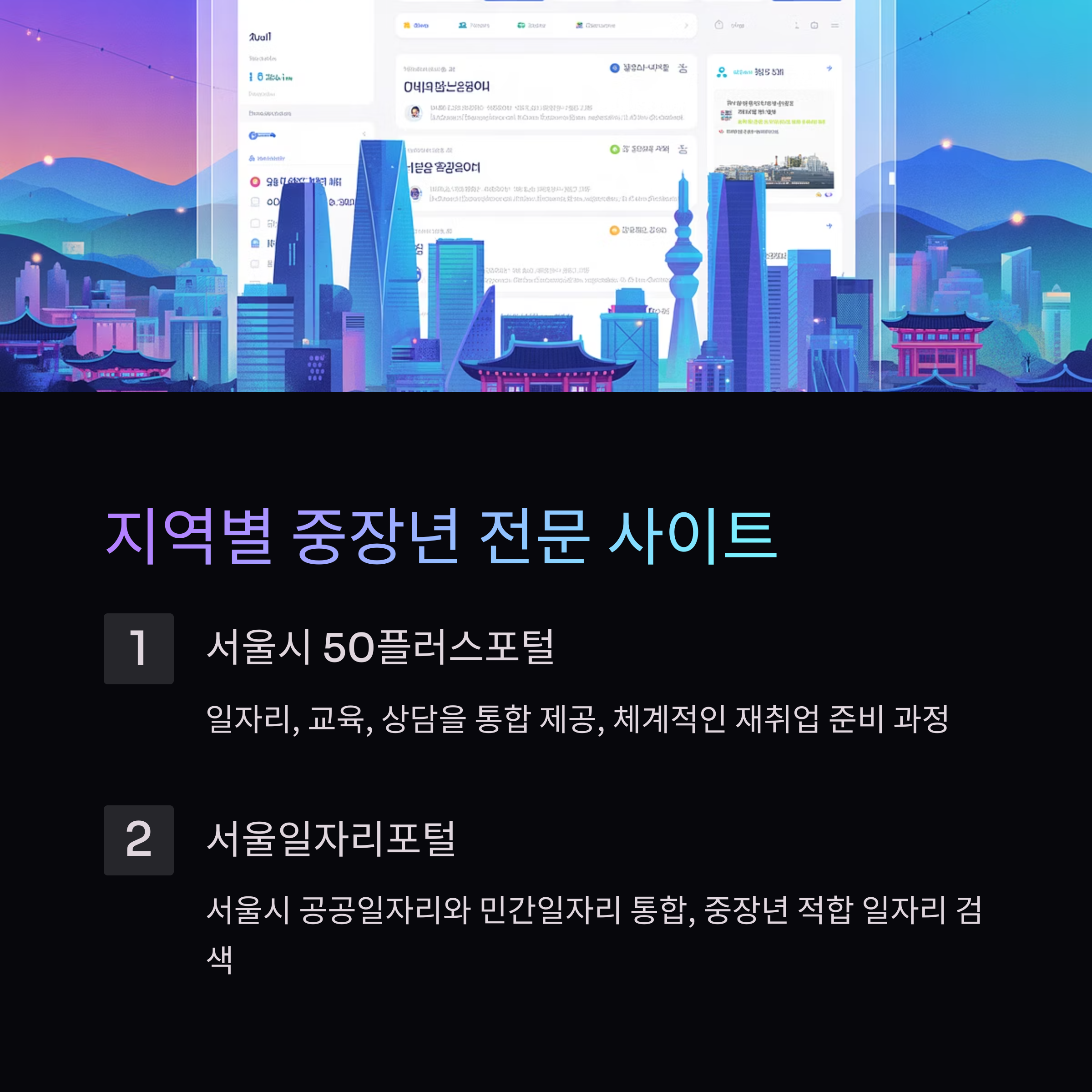 노인 일자리 구하기 사이트 추천 BEST 7