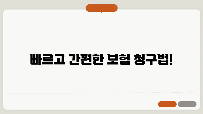 삼성생명 실손보험 청구서류 및 청구방법