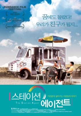 스테이션 에이전트 포스터