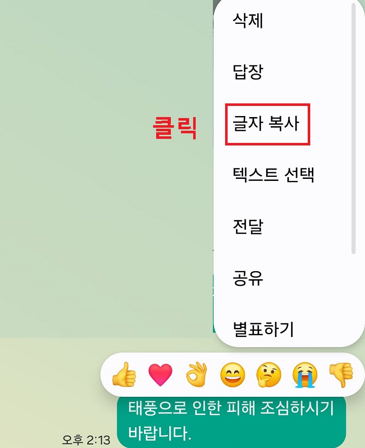 글자 복사 클릭함