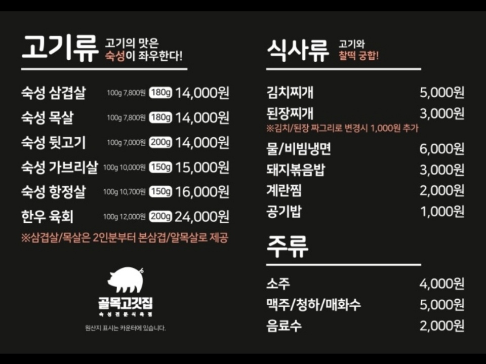 골목고깃집 메뉴