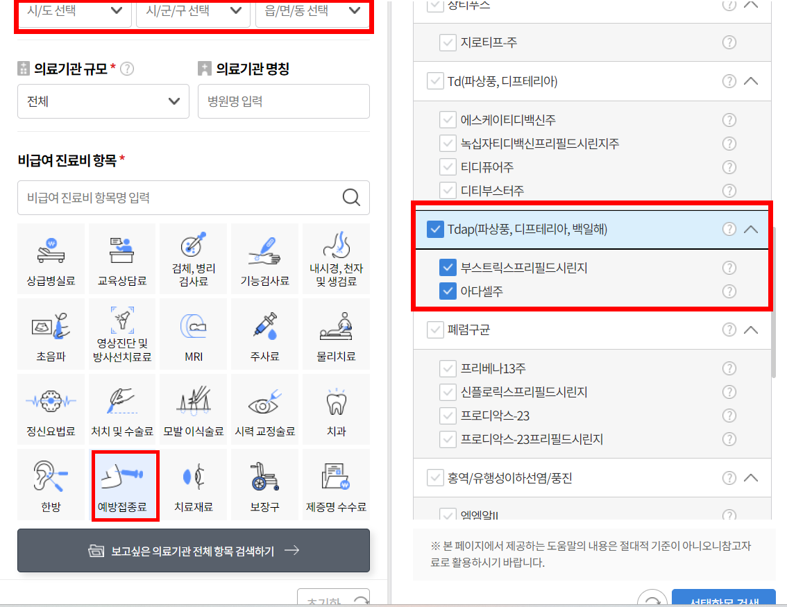 백일해 예방접종